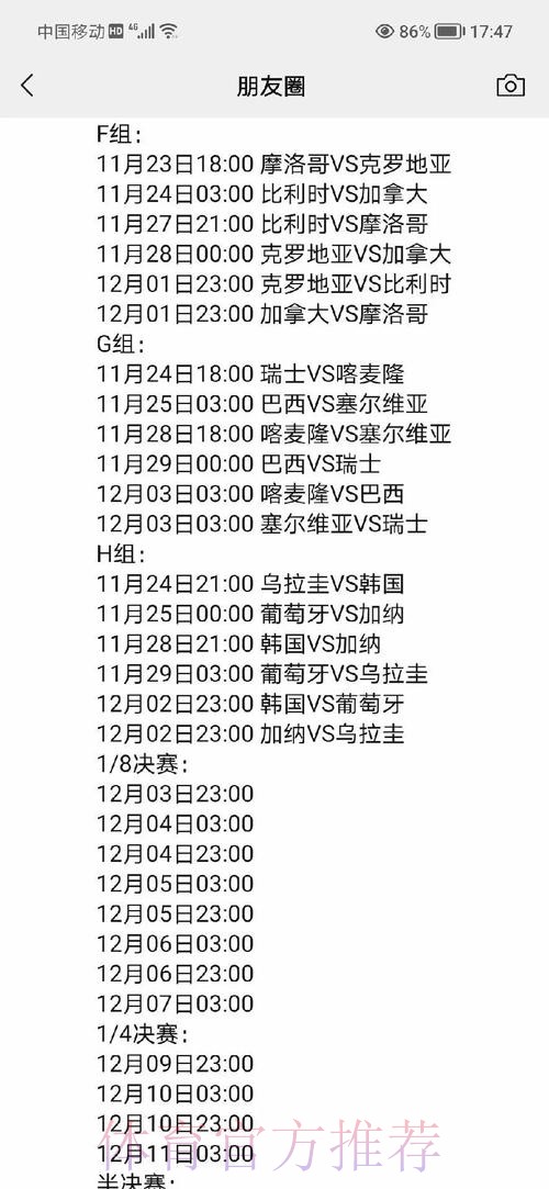 深入解析世界杯比赛时间表分析 深入解析世界杯比赛时间表分析